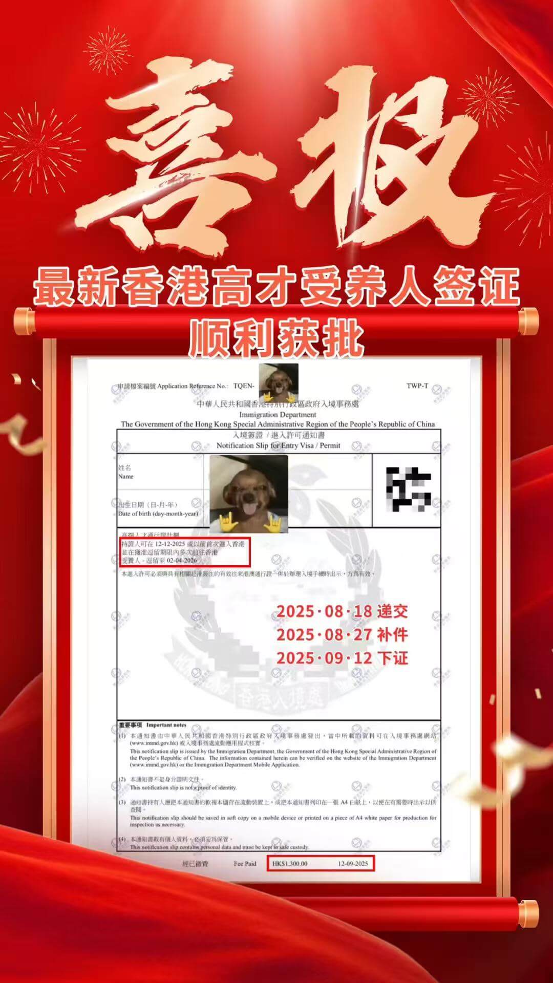 香港高才 - 餐饮业主获批