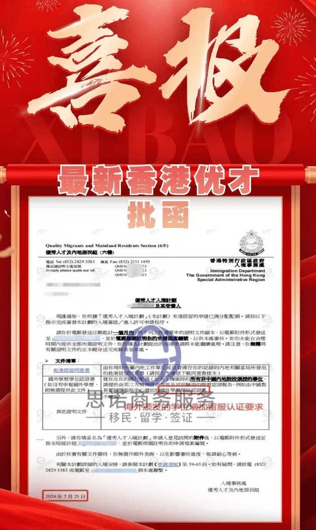 香港优才 - 资讯科技行业高管获批