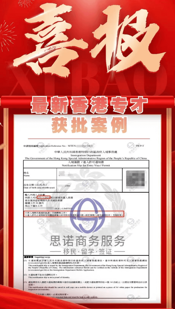 香港专才 - 工程技术领域