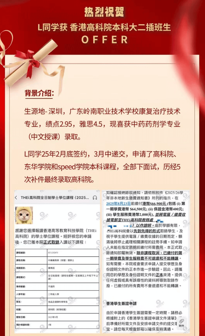 香港高科院本科大二插班生OFFER