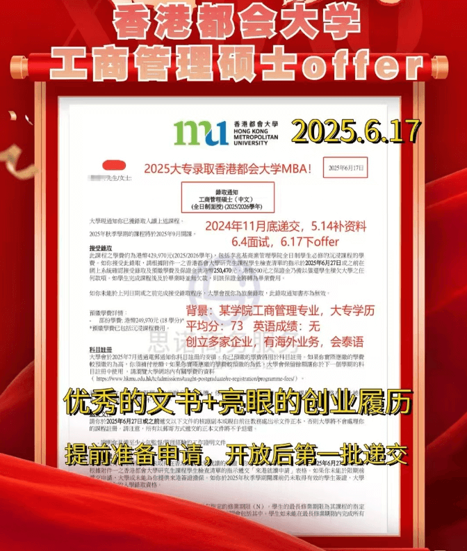 大专生获得香港都会MBA硕士Offer