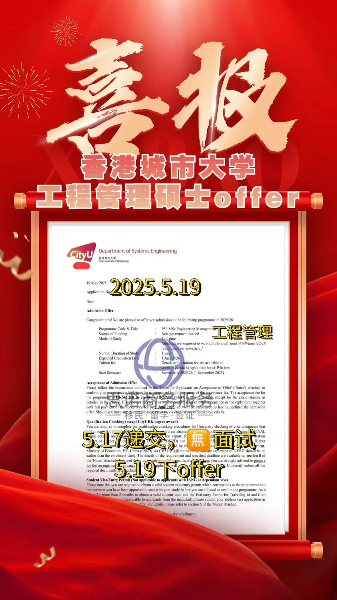 2天下工程硕士OFFER！