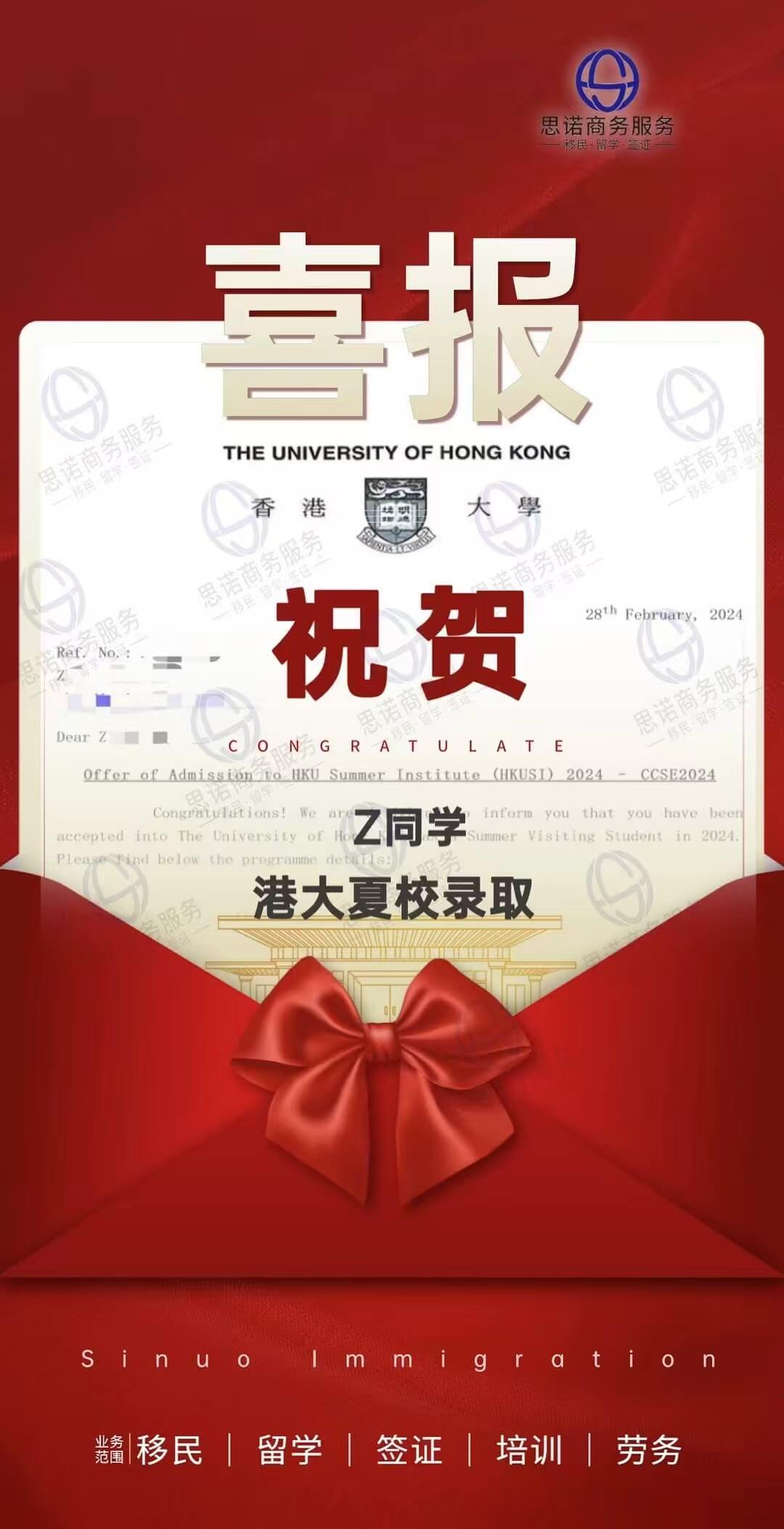 港大跨文化夏校offer一枚