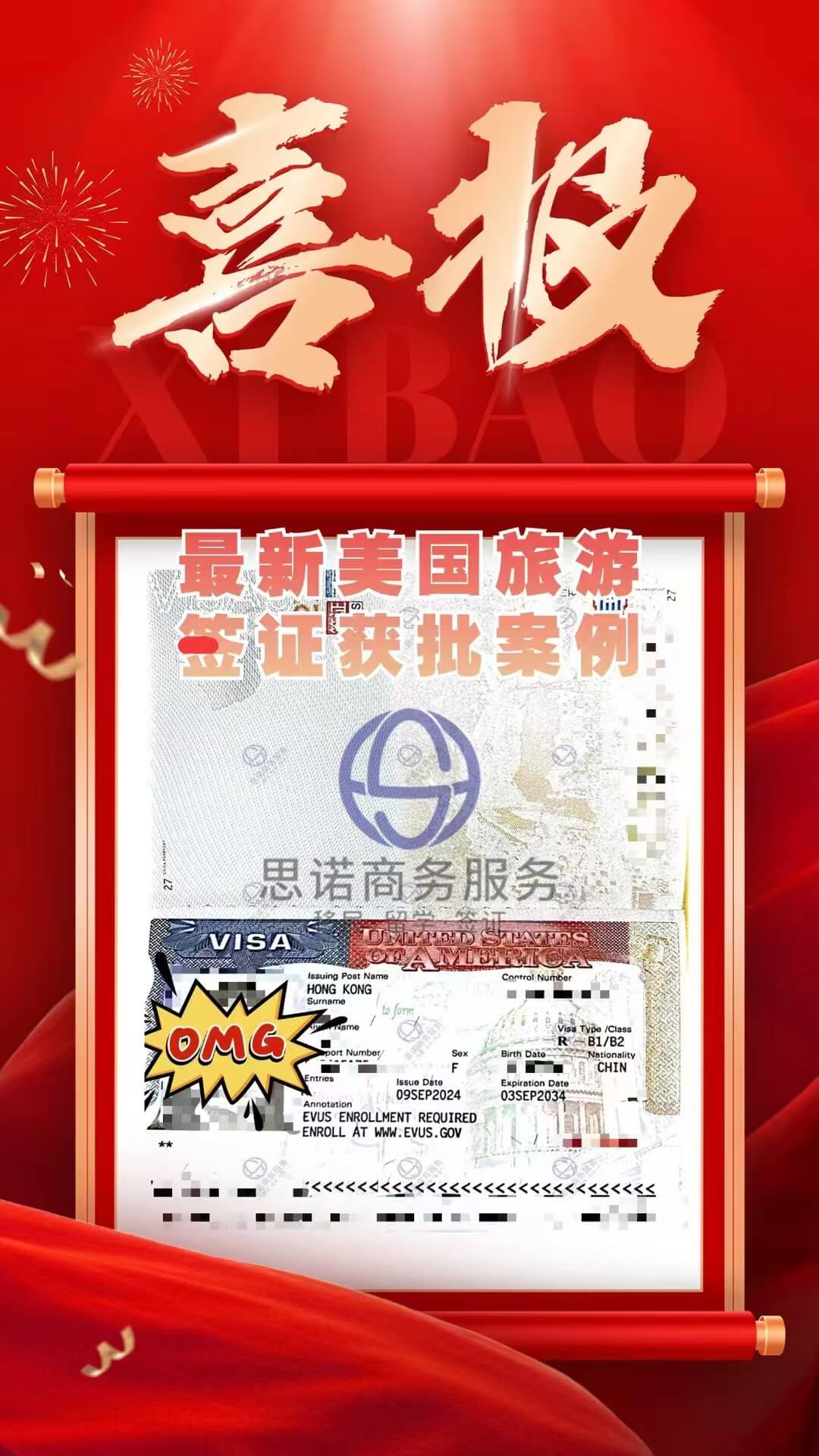 G女士美国十年多次旅游签（B1/B2）获批