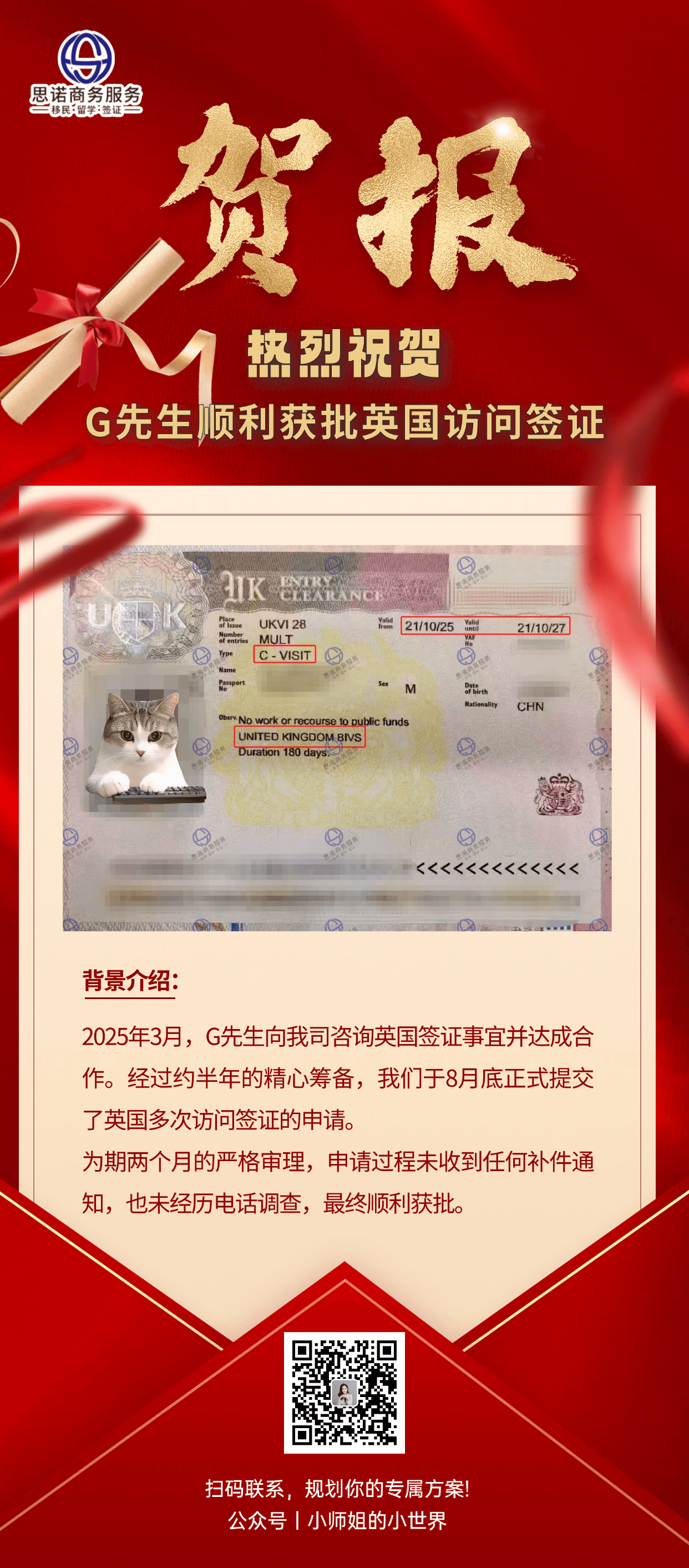 G先生英国多次访问签证获批